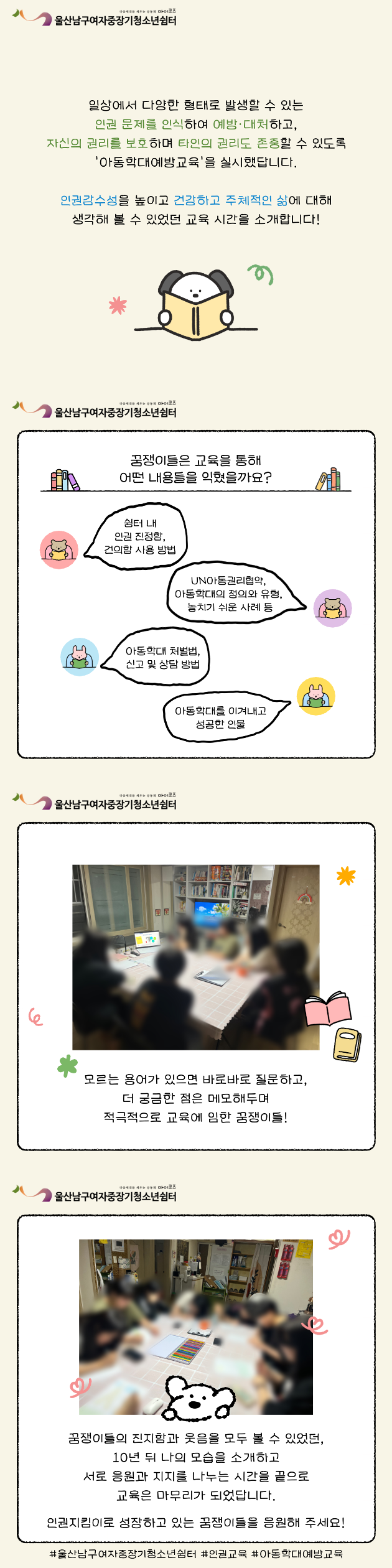 (여중청) 인권교육프로그램 아동학대예방교육