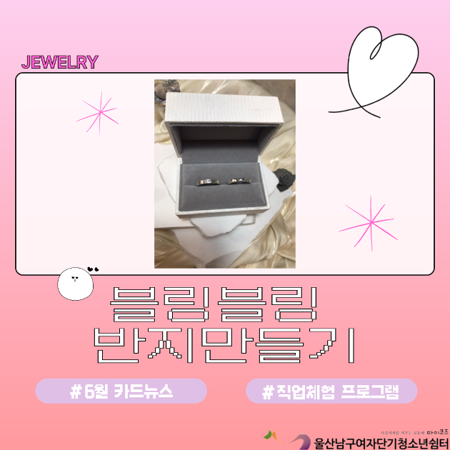 (여단청) 블링블링 반지만들기