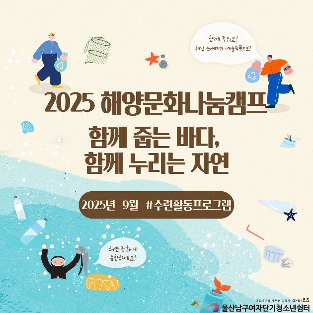 (여단청) 함께 줍는 바다, 함께 누리는 자연