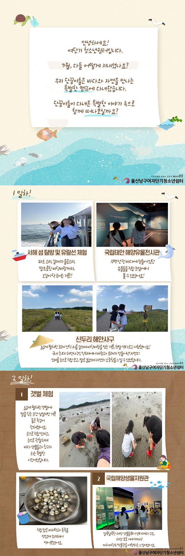 (여단청) 함께 줍는 바다, 함께 누리는 자연