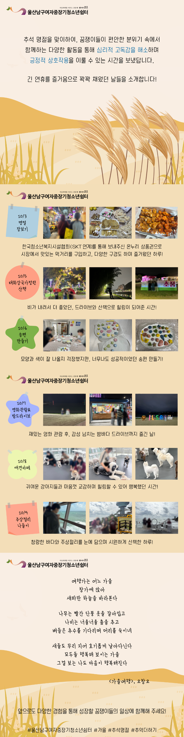   (여중청) 가을 추억 더하기