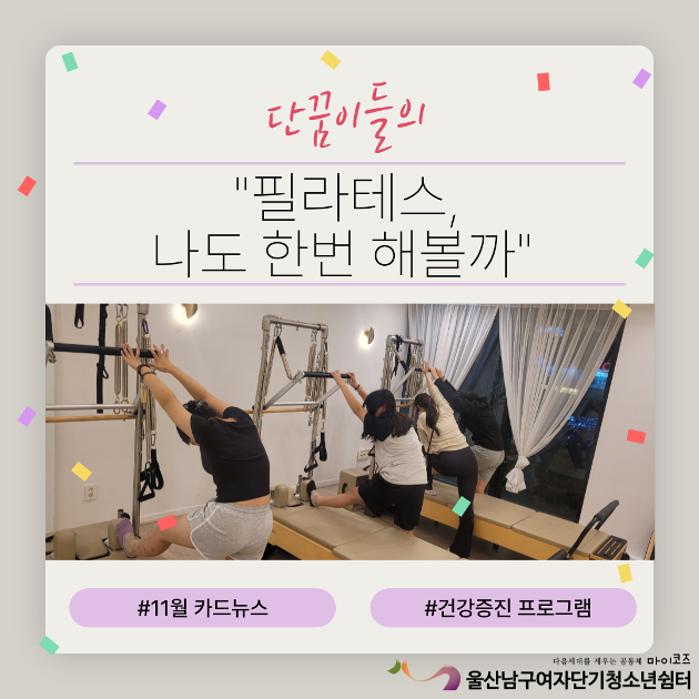 (여단청)필라테스, 나도 한번 해볼까