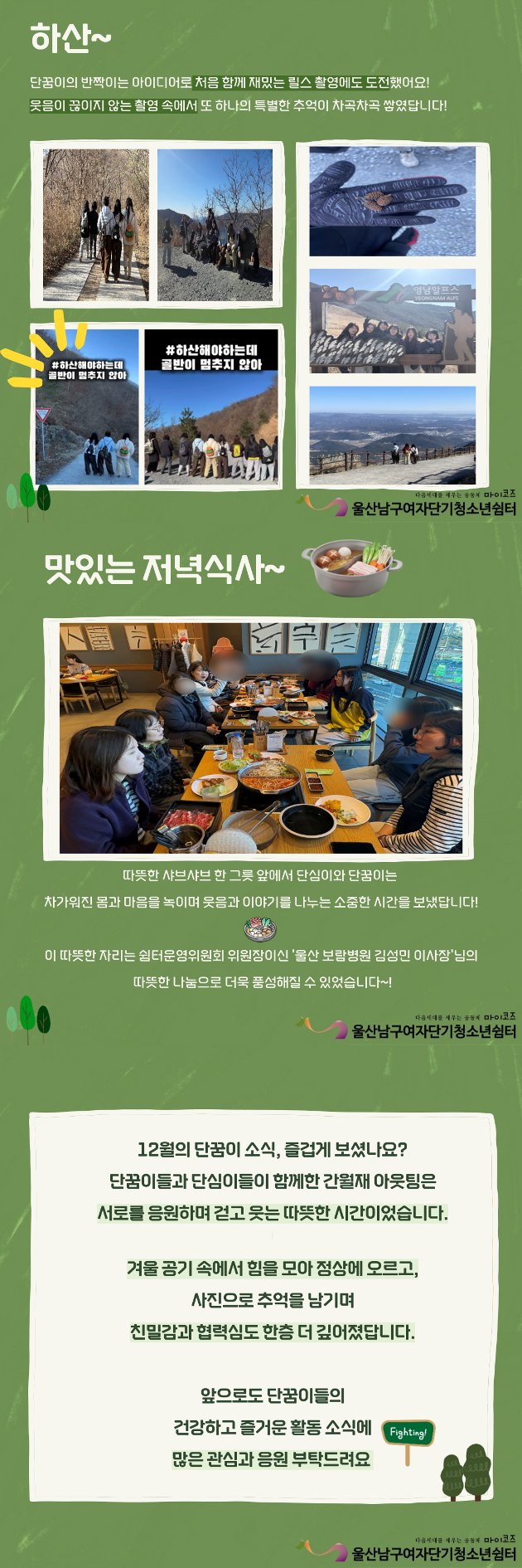 (여단청)모두 다함께, 마음을 잇는 간월재