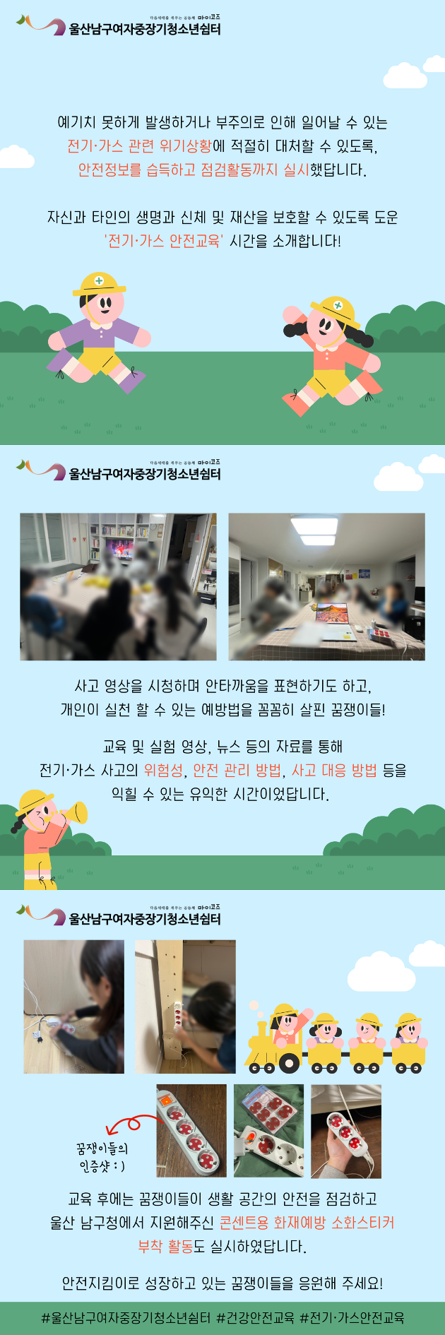   (여중청) 전기가스안전교육