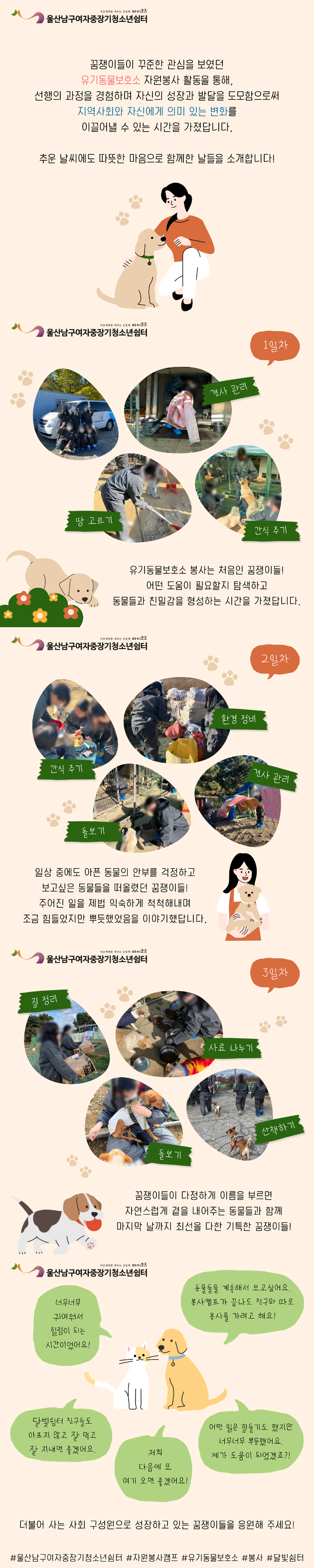   (여중청) 자원봉사캠프 "따뜻한 발자국"