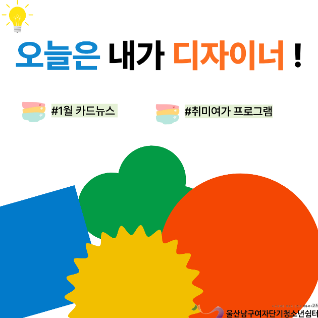 (여단청)오늘은 내가 디자이너