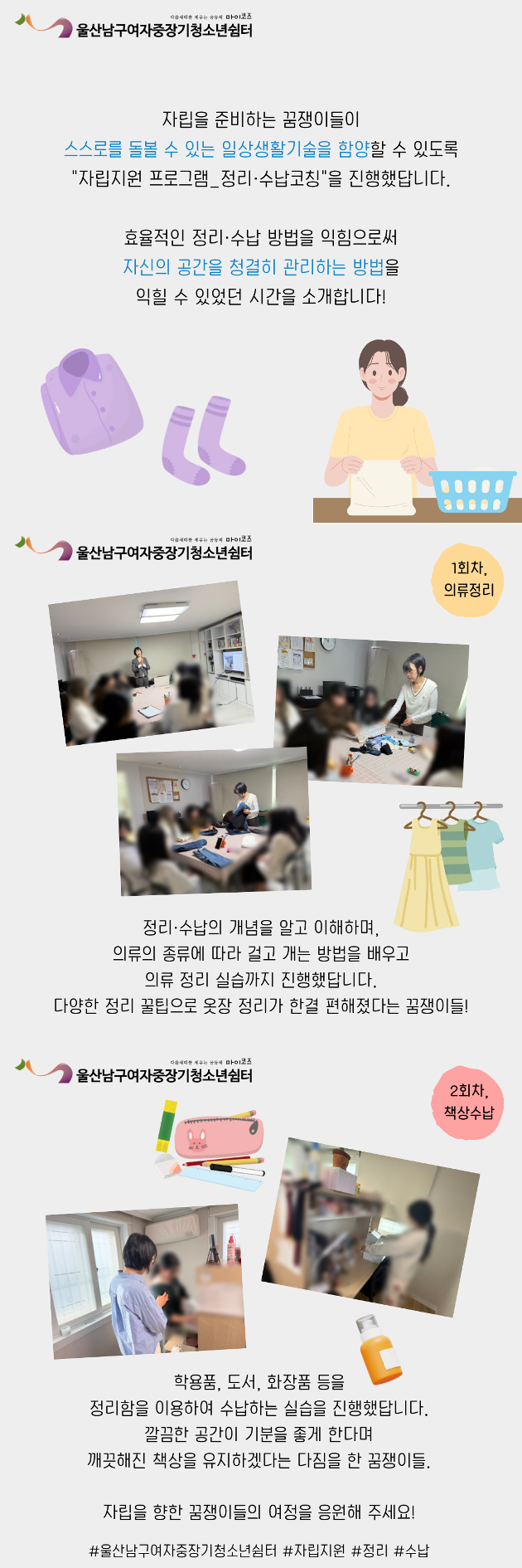 (여중청) 자립지원프로그램_정리·수납코칭