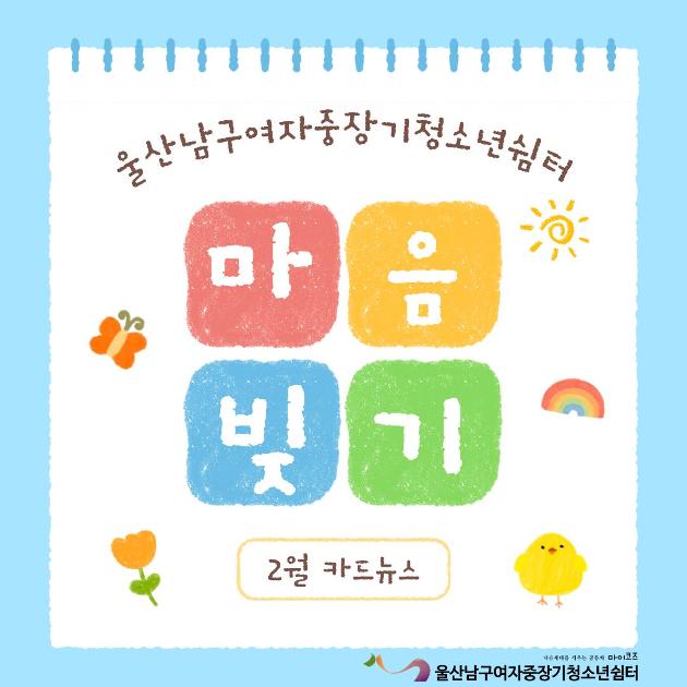 (여중청) 가족나눔축제_마음빚기