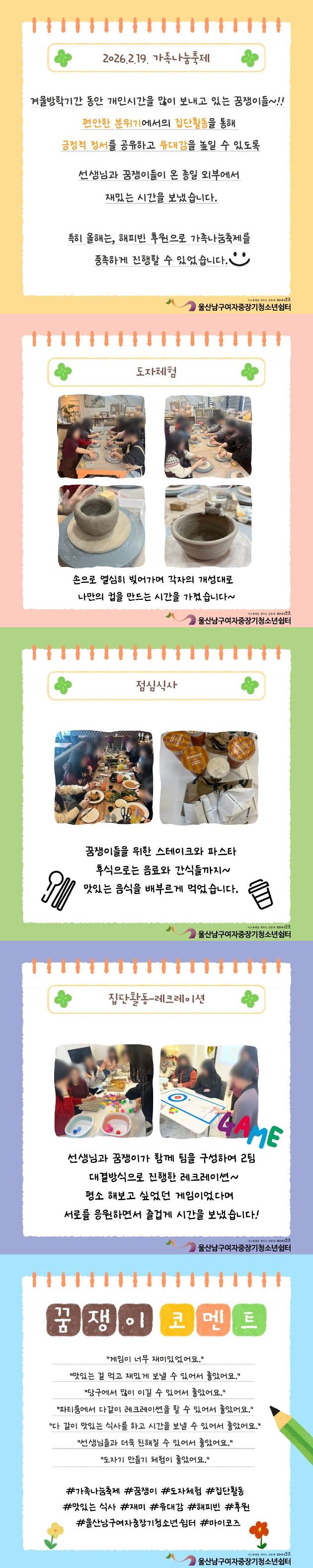 (여중청) 가족나눔축제_마음빚기