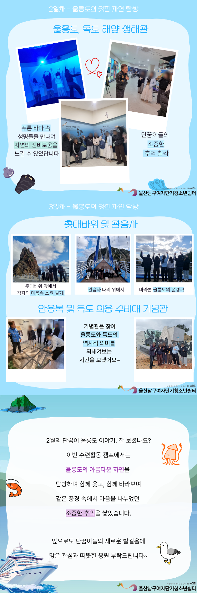 (여단청)각자의 시선, 같은 섬