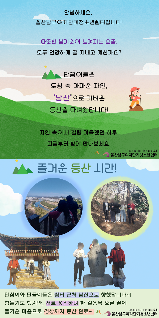 (여단청)우리 동네 마운틴 도전!