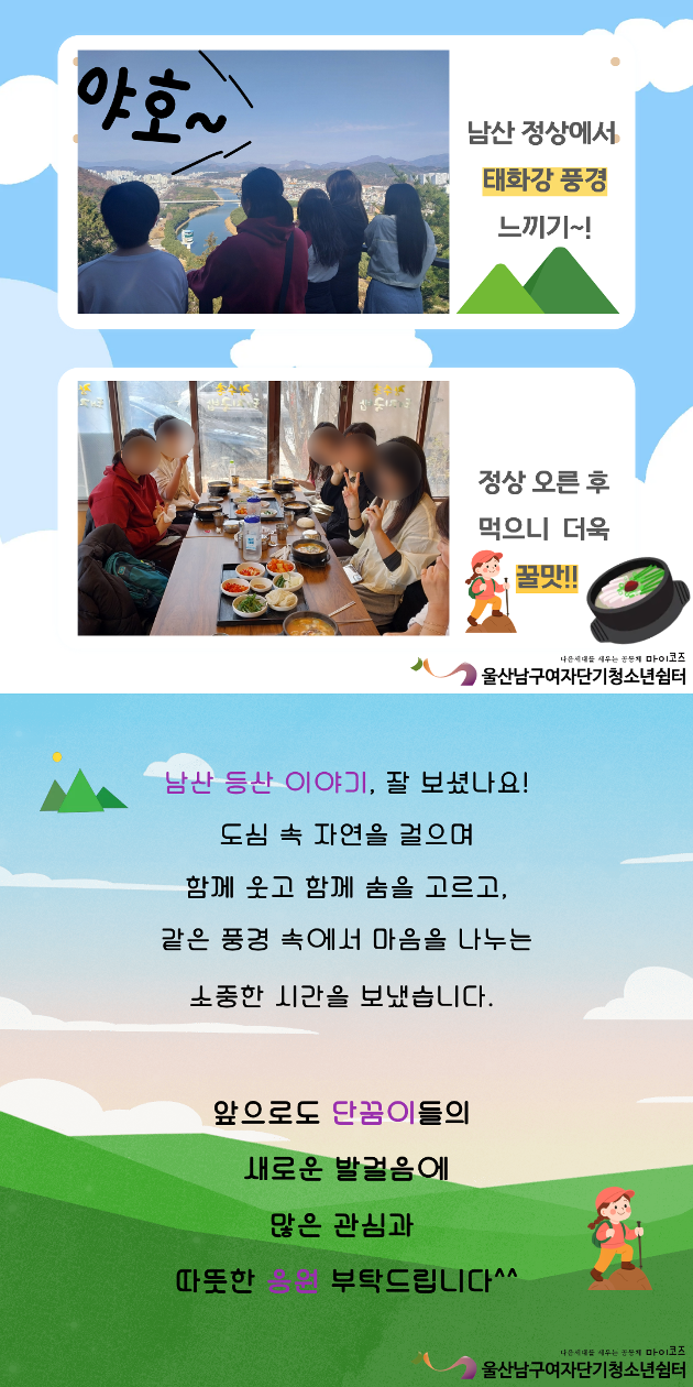 (여단청)우리 동네 마운틴 도전!