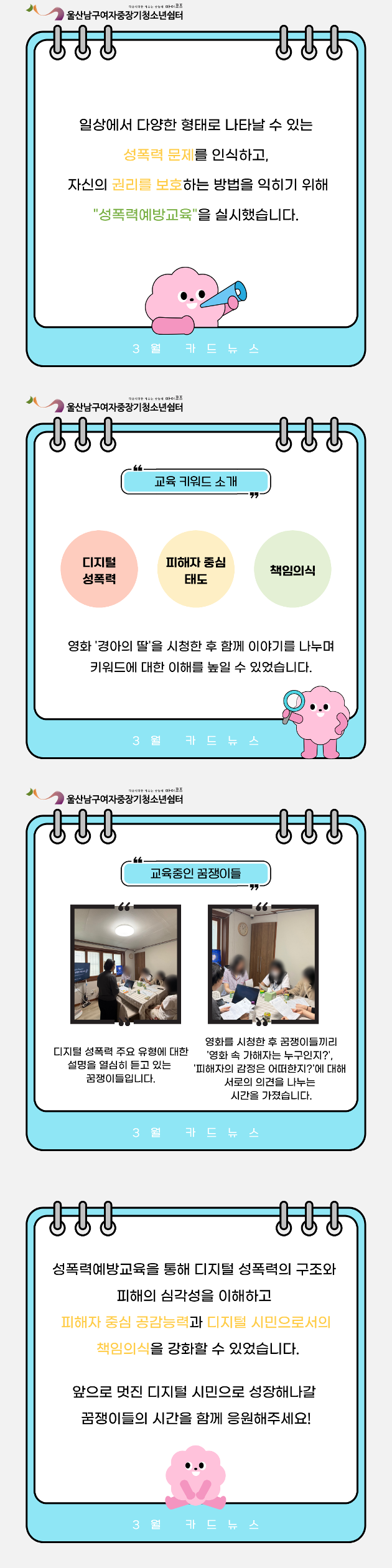 (여중청) 인권교육프로그램_성폭력예방교육