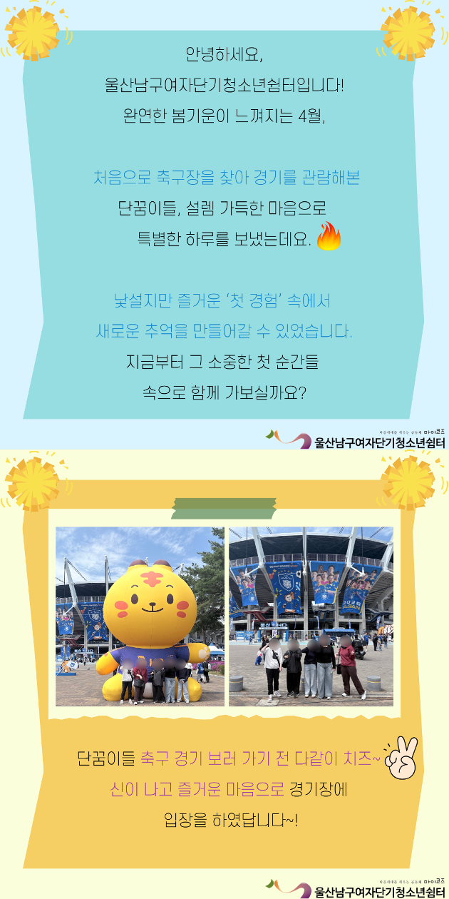 (여단청)함께 뛰는 응원데이