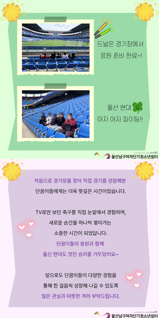 (여단청)함께 뛰는 응원데이