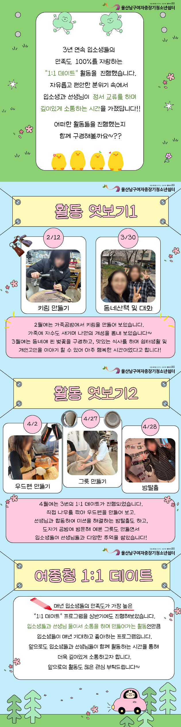 (여중청) 상반기 1:1 데이트