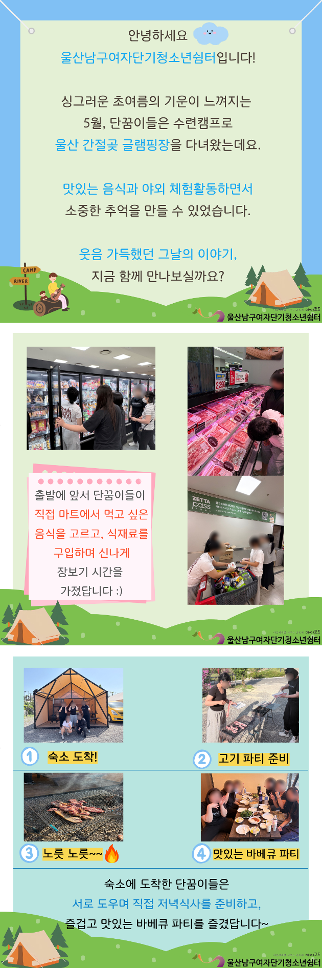 (여단청)우리들의 글램핑 스토리