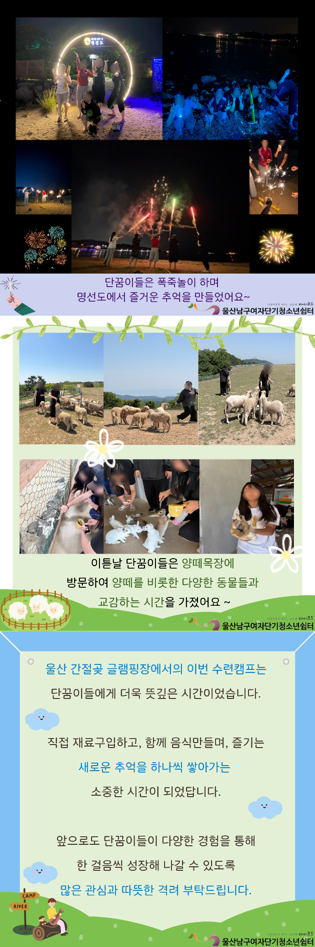 (여단청)우리들의 글램핑 스토리