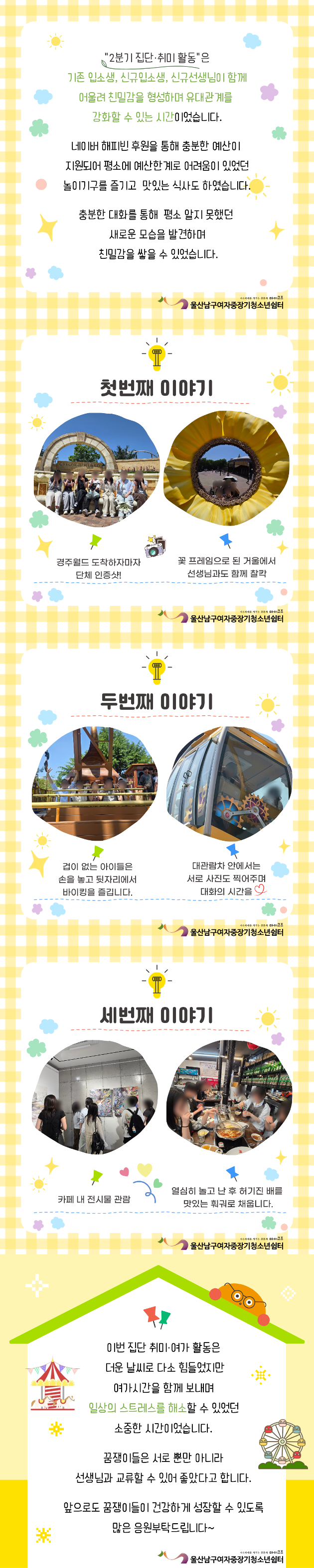 (여중청) 집단 취미·여가활동