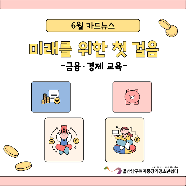 (여중청) 미래를 위한 첫 걸음