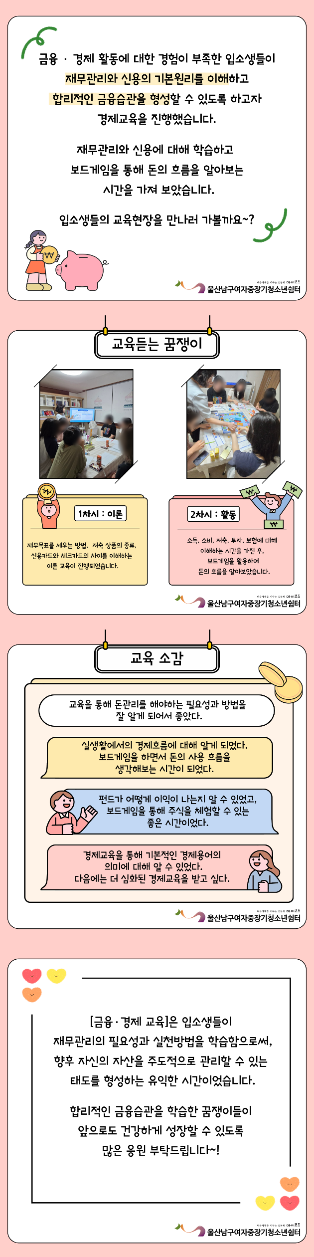 (여중청) 미래를 위한 첫 걸음