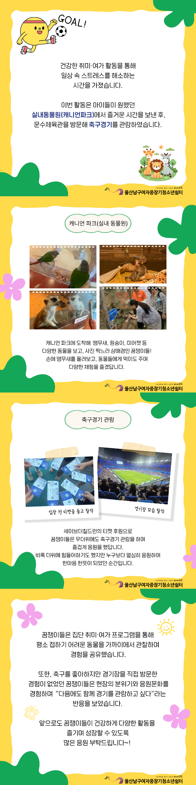 (여중청) 함께 웃고, 함께 웃으며 성장한 하루!_집단 취미·여가 활동
