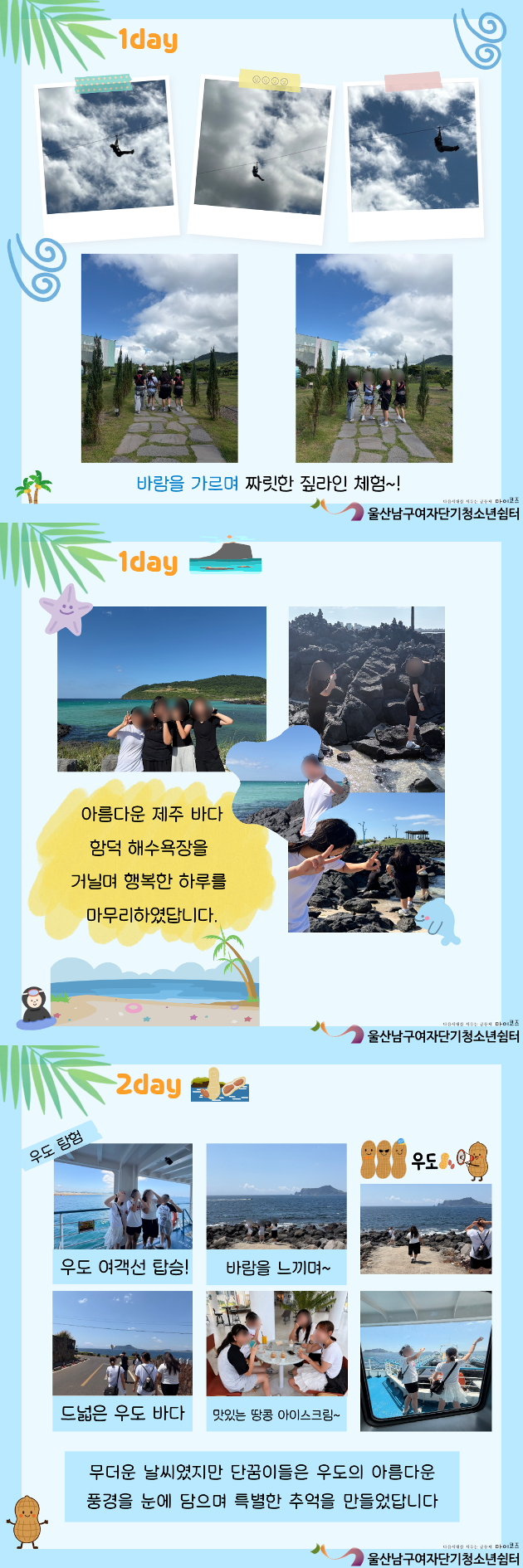 (여단청)힐링하러 제주왔수다