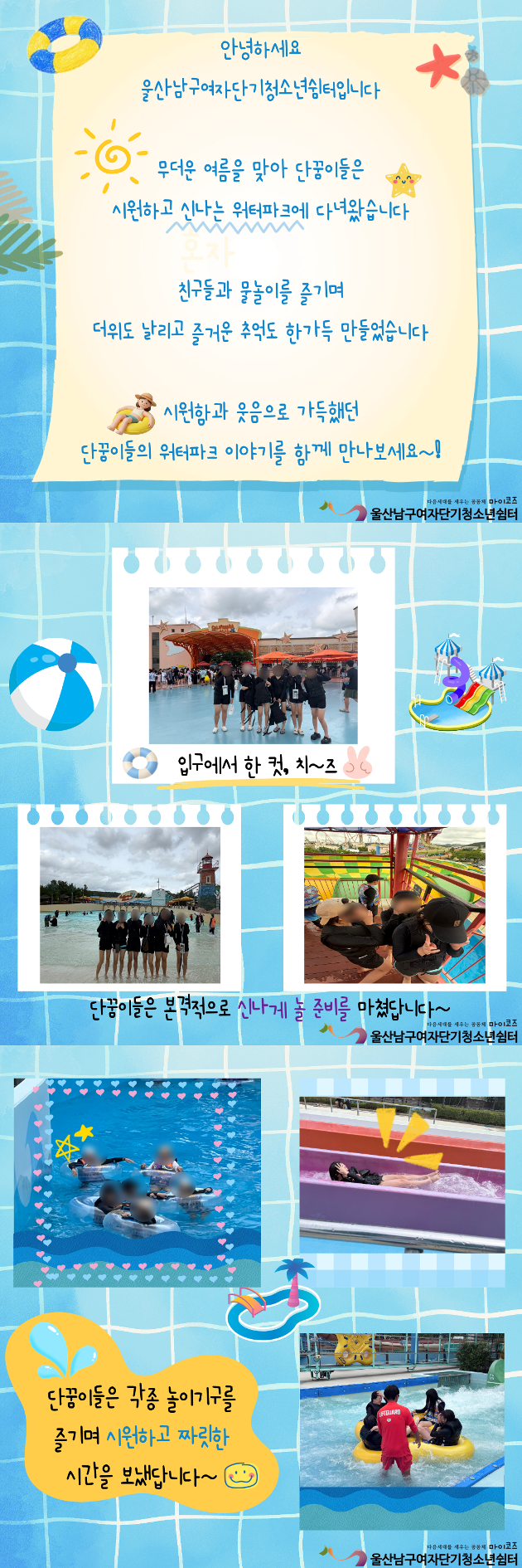 (여단청)첨벙! 여름 속으로