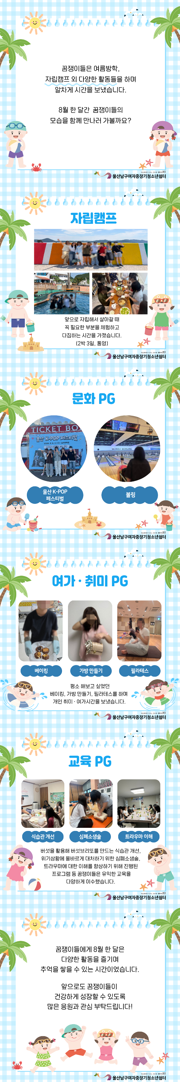 (여중청) 여중청 여름나기_여름방학 PG