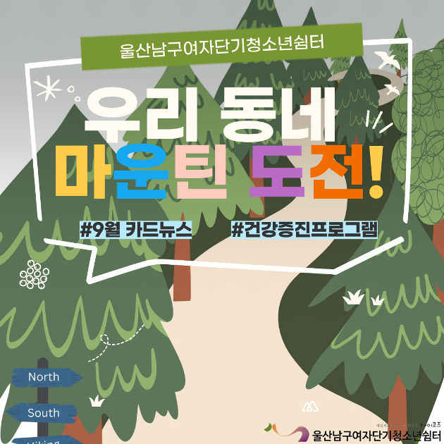 (여단청)우리 동네 마운틴 도전!
