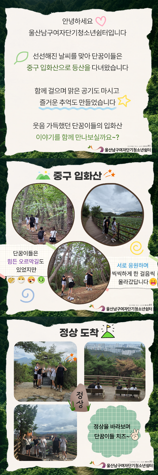 (여단청)우리 동네 마운틴 도전!