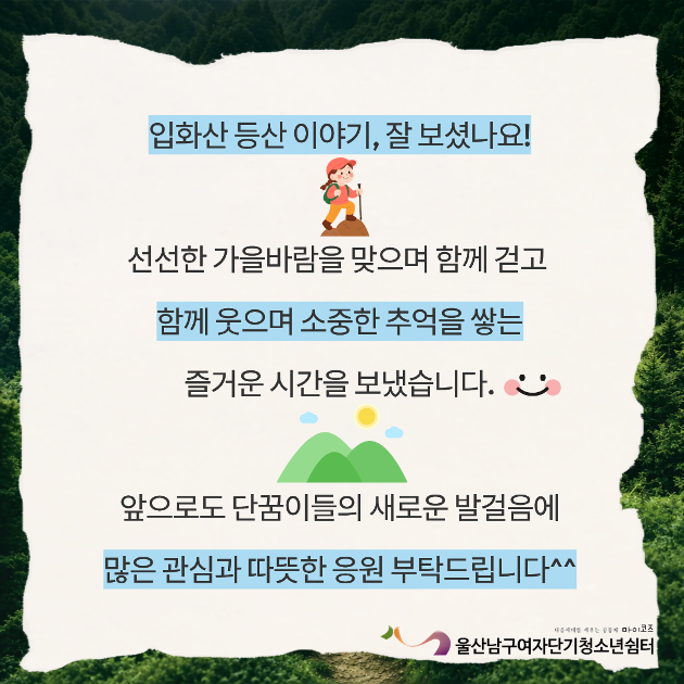 (여단청)우리 동네 마운틴 도전!