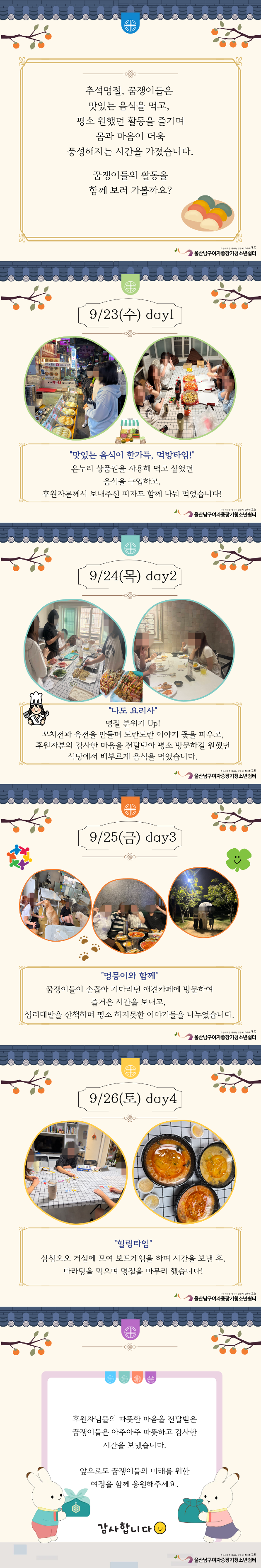 (여중청) 함께 만드는 추석 이야기