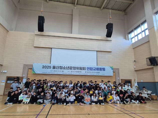 울산지역청소년운영위원회 연합교류활동