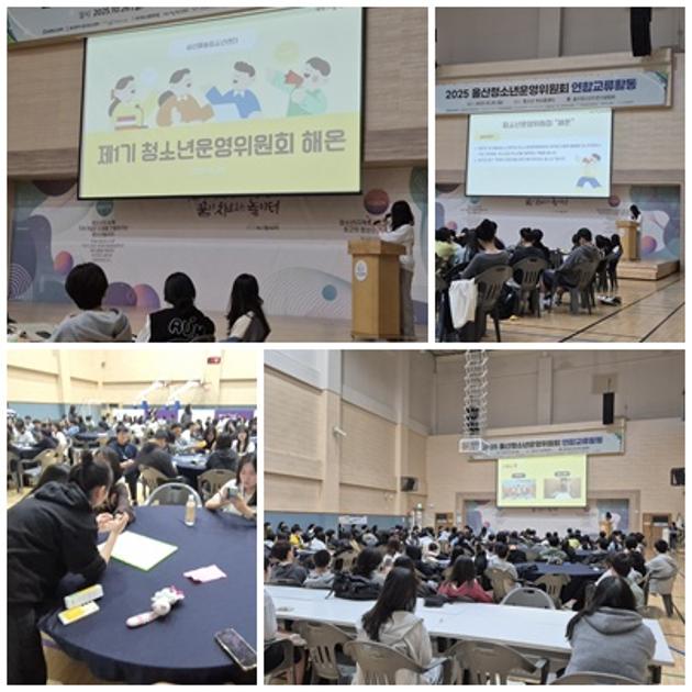 울산지역청소년운영위원회 연합교류활동