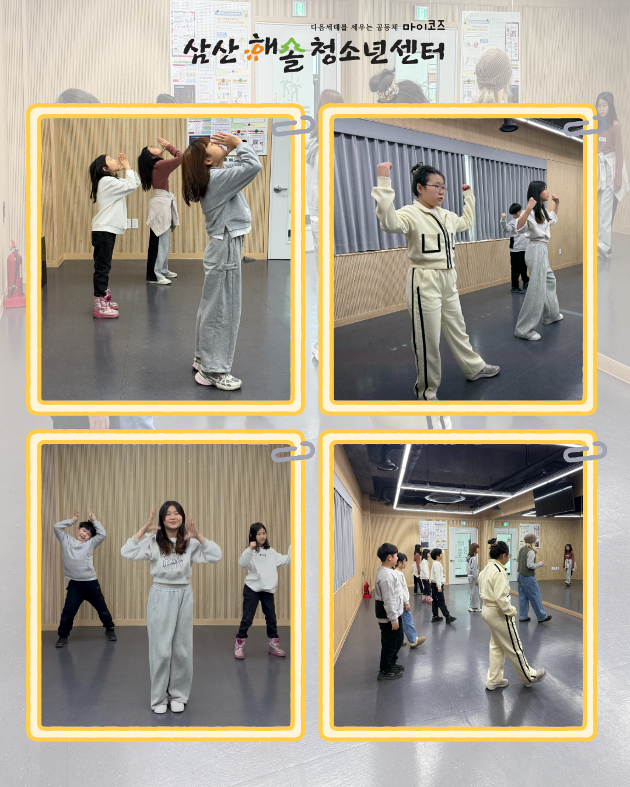 해솔챌린지.zip : K-POP댄스 3회기 진행