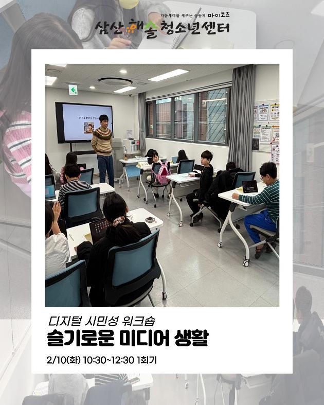 슬기로운 미디어 생활 1회기 진행