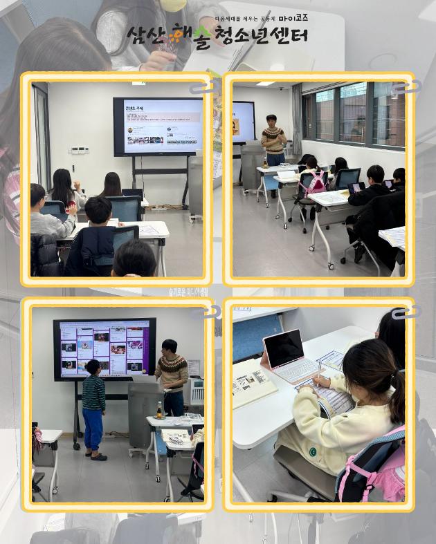 슬기로운 미디어 생활 1회기 진행