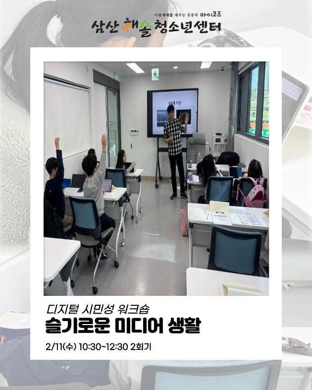 슬기로운 미디어 생활 2회기 진행