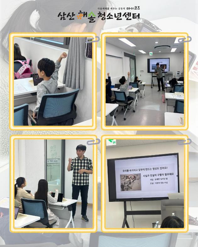 슬기로운 미디어 생활 2회기 진행