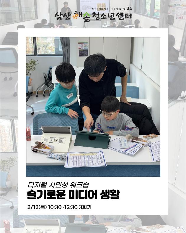 슬기로운 미디어 생활 3회기 진행