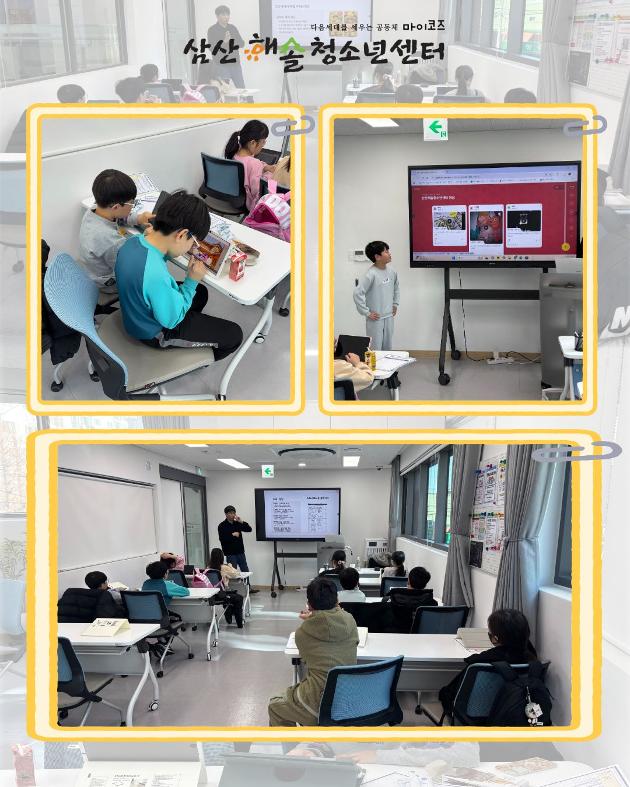 슬기로운 미디어 생활 3회기 진행