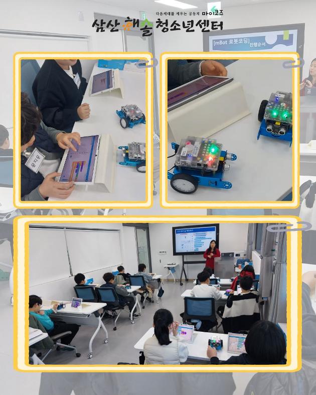 삼산해솔청소년센터 퓨처랩 3회기 로봇코딩 