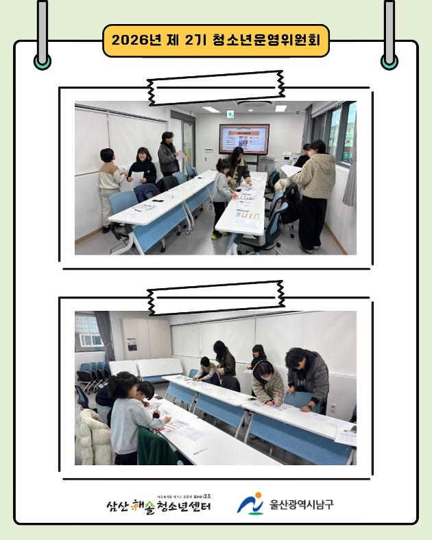 청소년운영위원회 해온 2월 활동