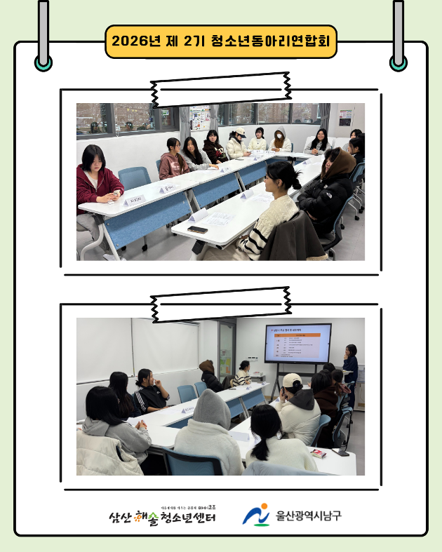 청소년동아리연합회 다솔 2월 활동