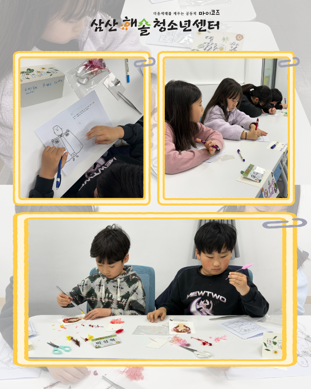 N개의 방과후_해솔예술ON : 그림책가드닝 1회기 진행