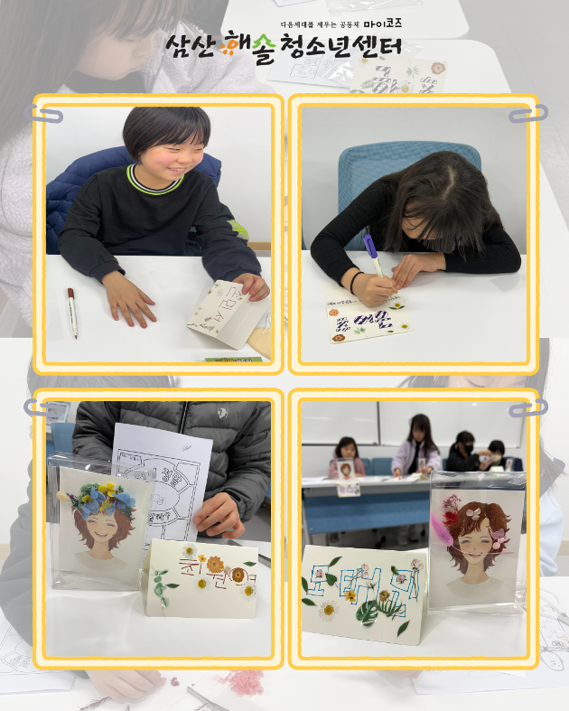 N개의 방과후_해솔예술ON : 그림책가드닝 1회기 진행