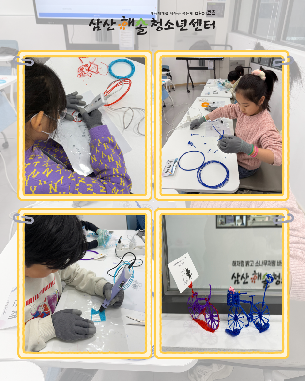 N개의 방과후_해솔과학ON : 3D펜 메이커랩 3회기 진행