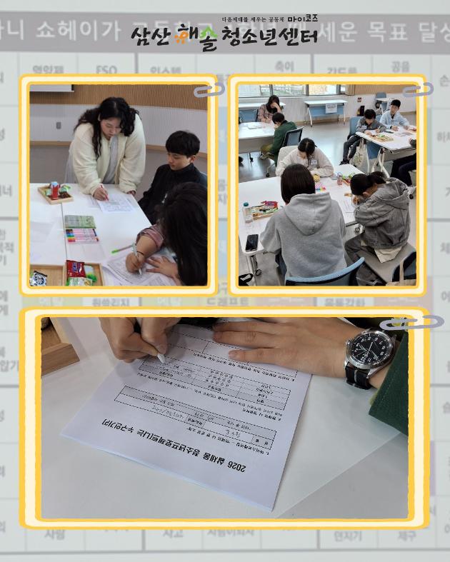 청소년 프로젝트 삶세움 4회기 진행