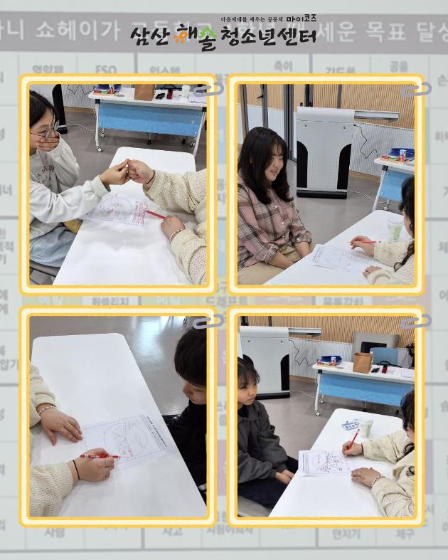 청소년 프로젝트 삶세움 4회기 진행